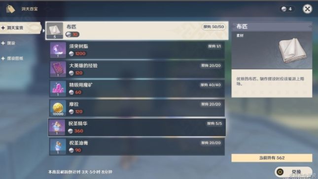 原神洞天宝货买什么好？洞天宝货超值购买建议[多图]