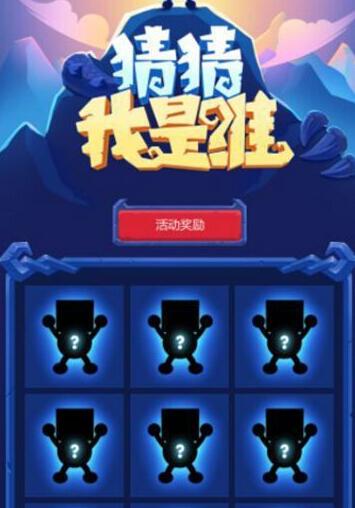不思议迷宫猜猜我是谁第4关怎么过答题答案[图]