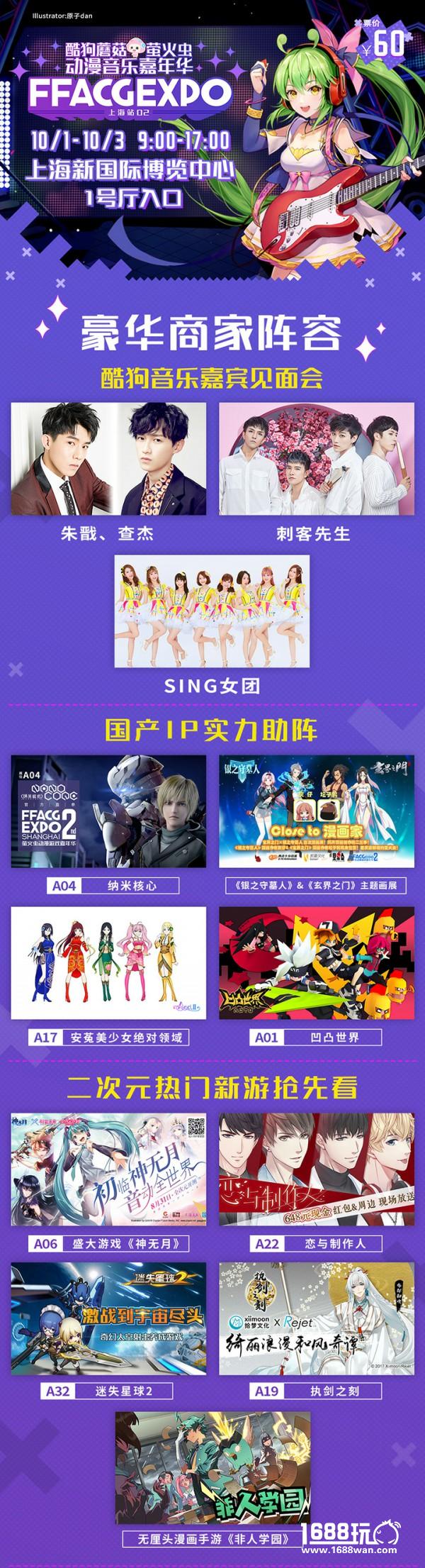 再临魔都！国庆萤火虫联手酷狗蘑菇打造最强动漫音乐嘉年华！[多图]图片6
