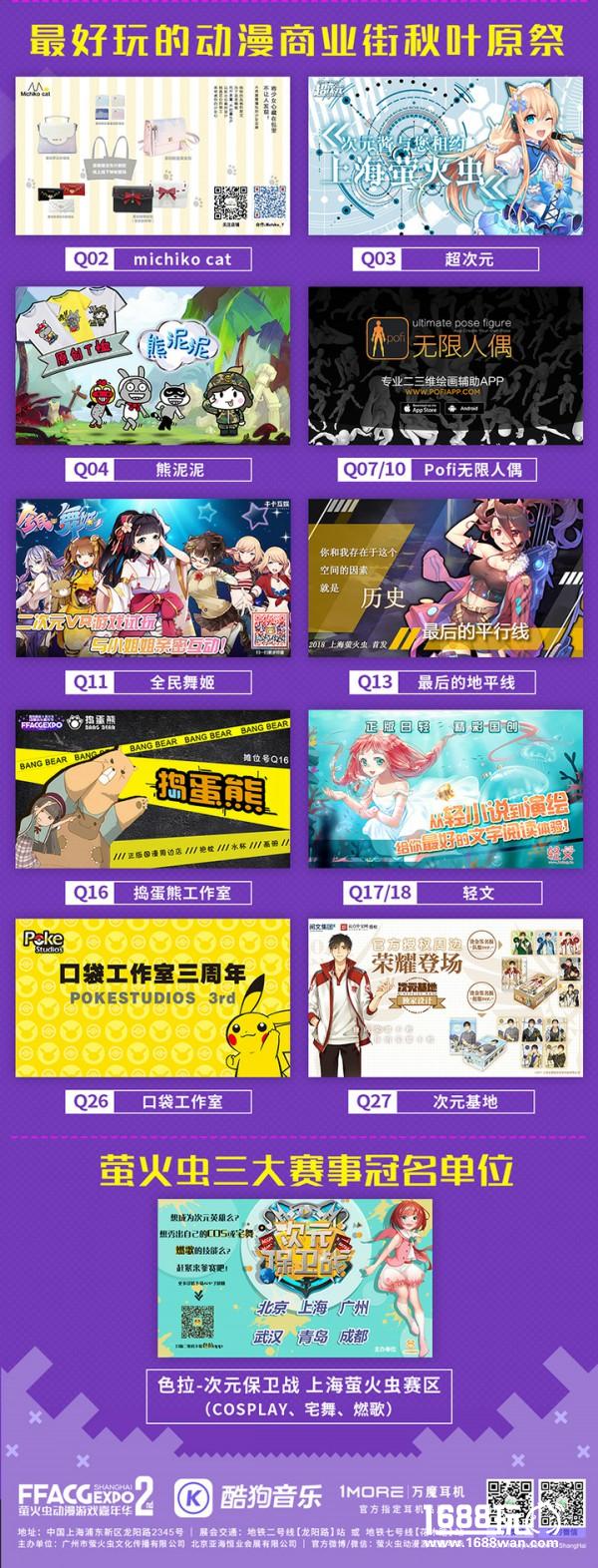 再临魔都！国庆萤火虫联手酷狗蘑菇打造最强动漫音乐嘉年华！[多图]图片8
