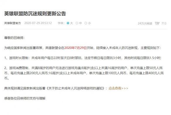 英雄联盟非节假日限玩1.5小时 新版防沉迷内容介绍[多图]图片2