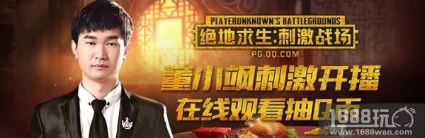 《绝地求生：刺激战场》刺激狂欢周开启 看直播赢限量永久时装[多图]图片3