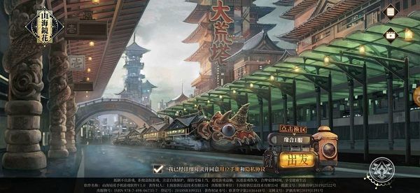 山海镜花缘合测试怎么返利？缘合测试充值返利规则汇总[多图]