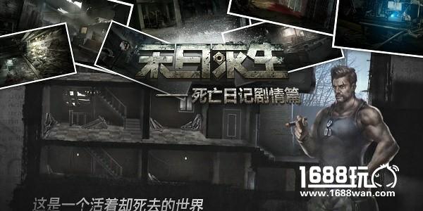 盘点：2017那些值得体验的经典求生手游[多图]图片2