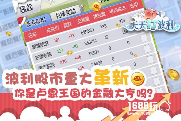 波利股市重大革新，你是卢恩王国的金融大亨吗？[多图]