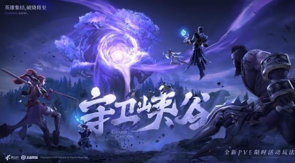 王者荣耀守卫峡谷第十关怎么过？守卫峡谷第十关攻略[多图]