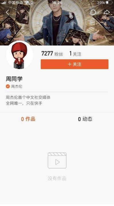 周杰伦快手号多少 首个社交媒体账号开通[多图]