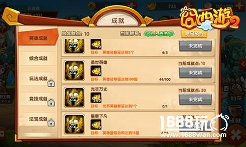 点亮你的身份象征 囧西游2成就系统详解[多图]图片3