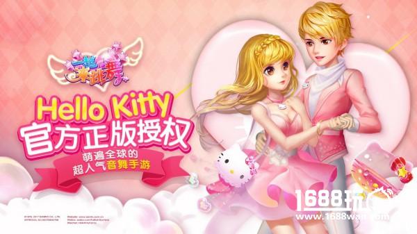 你好Hello Kitty，《一起来跳舞》新资料片今日正式登录！[多图]
