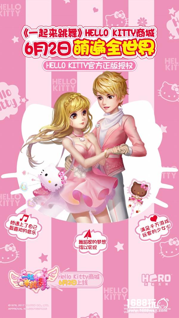 你好Hello Kitty，《一起来跳舞》新资料片今日正式登录！[多图]图片3
