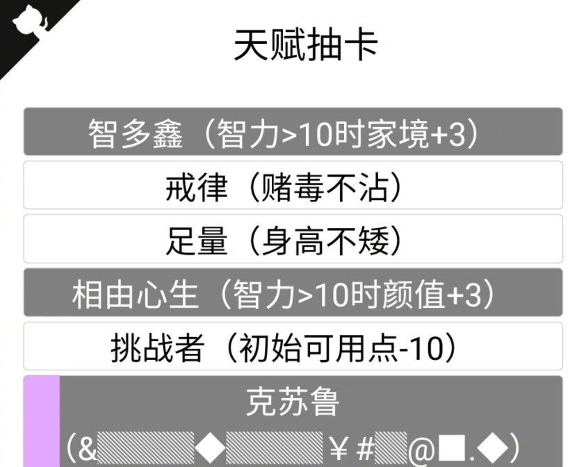人生重开模拟器天赋抽卡怎么选？天赋抽卡选择推荐[多图]