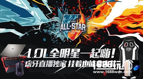 LOL全明星赛今晚开战!虎牙直播独家呈现大礼Iphone7送不停[多图]