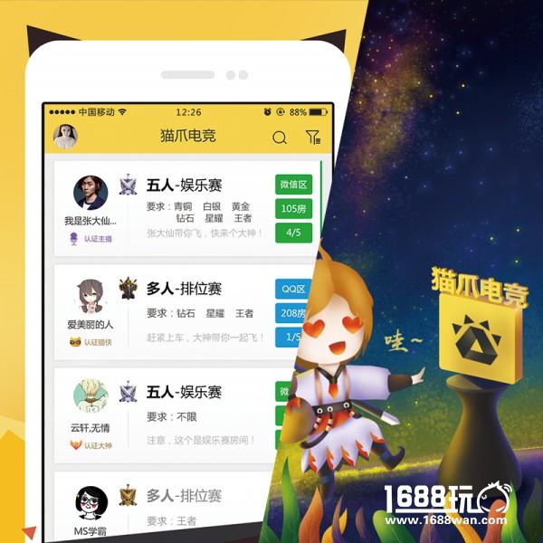一键配对王者荣耀队友和大神，猫爪电竞平台上线受追捧[多图]