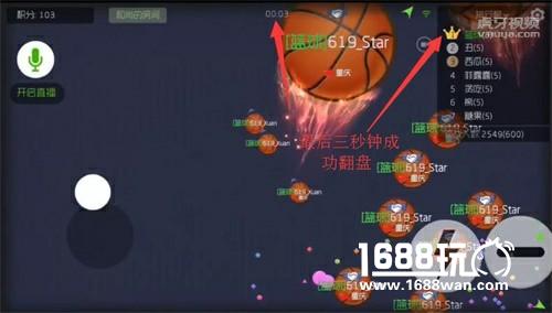 球球大作战战队赛趣闻  虎牙直播619战队十秒接连翻盘[视频][多图]图片3