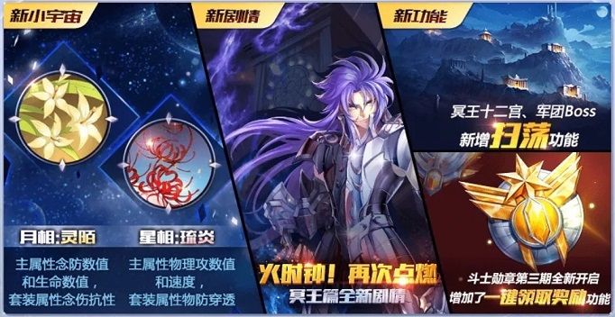 圣斗士星手游灵陌琉炎小宇宙怎么获取 灵陌琉炎小宇宙效果怎么样[多图]