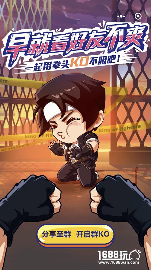 微信小游戏《拳皇命运KO不服》上线，开启好友KO！[多图]