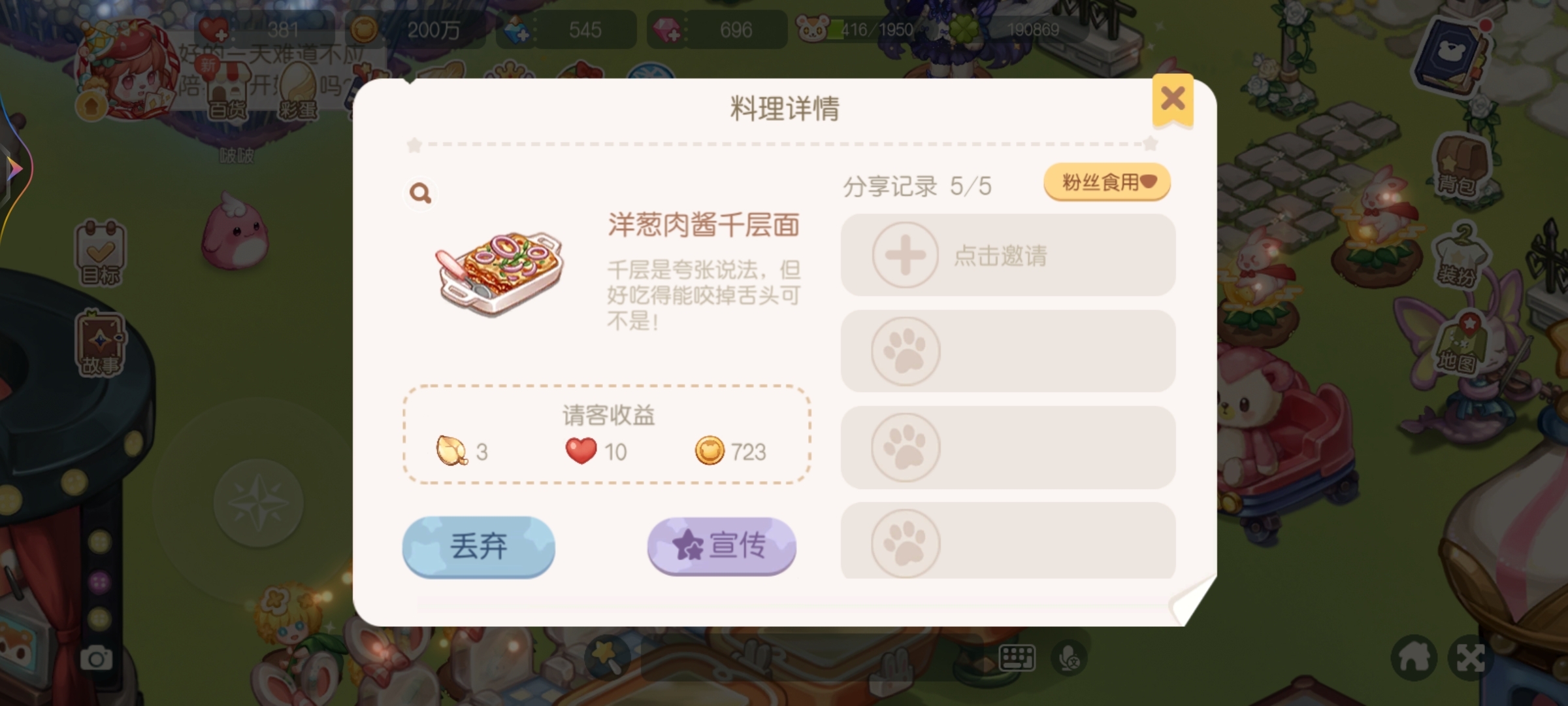 奥比岛手游怎么邀请岛民食用料理-邀请岛民食用料理怎么完成