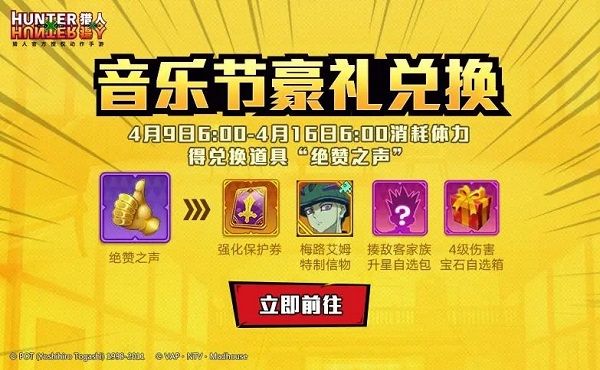 猎人手游幻想音乐节活动第二期开启 活动开启时间及内容详细介绍[多图]