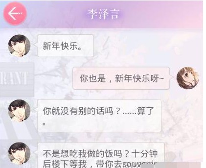 恋与制作人李泽言跟我走短信对话分享[图]