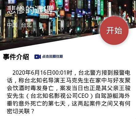 犯罪大师悲惨的遭遇凶手是谁 Crimaster6月16日突发案件攻略[多图]