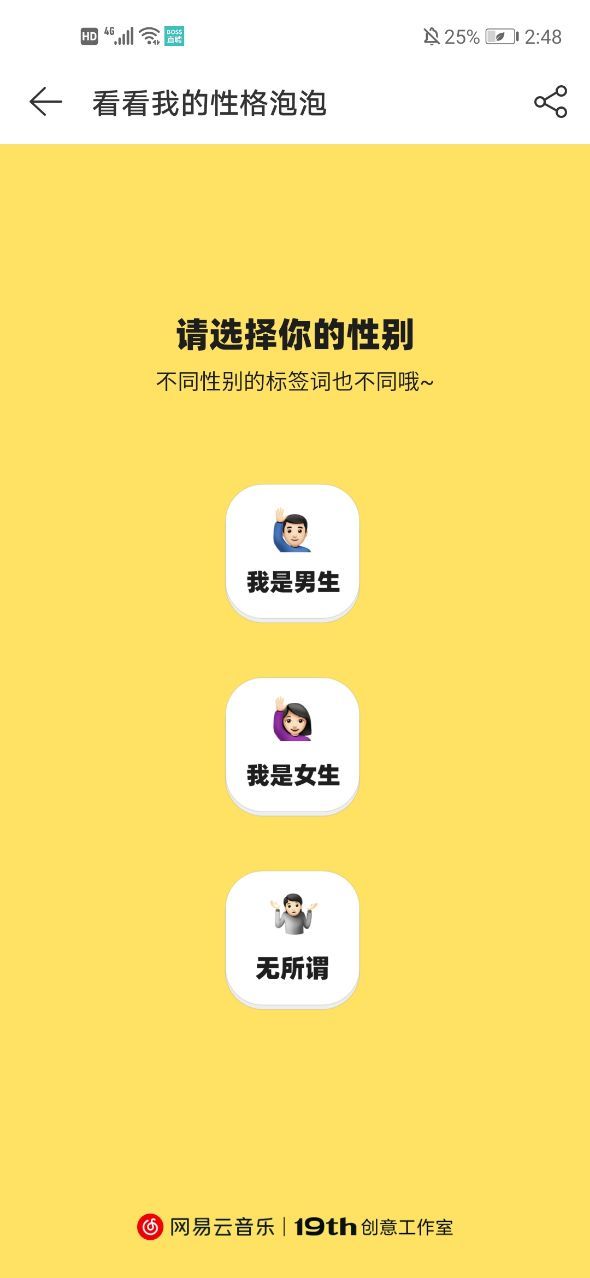 网易云看看我的性格泡泡app