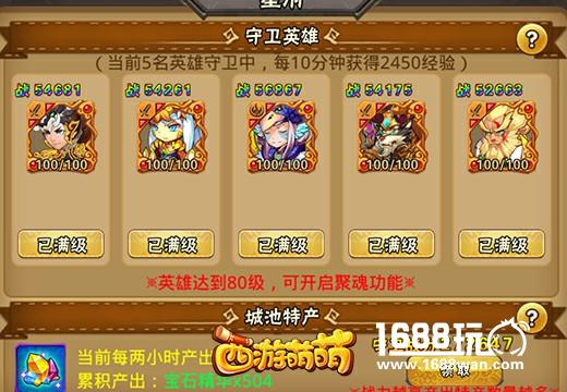 《西游萌萌》百余英雄趣味统计大揭秘[多图]图片4