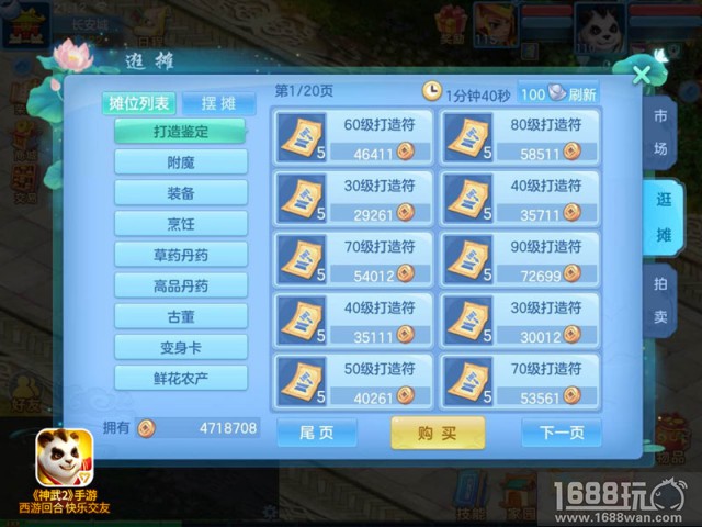 《神武2》全新界面上线 欲有新的大动作[多图]