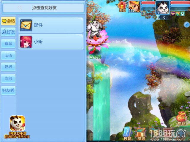 《神武2》全新界面上线 欲有新的大动作[多图]图片3
