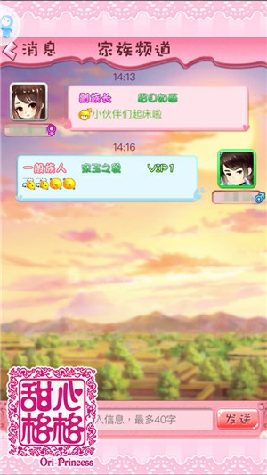 独行不如同乐 《甜心格格》手游社交大法好[多图]图片2
