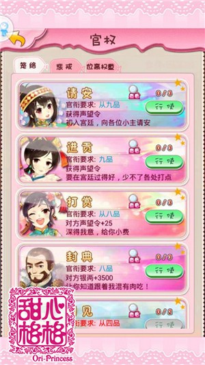 独行不如同乐 《甜心格格》手游社交大法好[多图]图片4