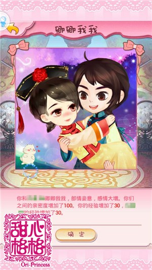 独行不如同乐 《甜心格格》手游社交大法好[多图]图片9