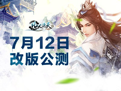 《凡人遮天》改版公测全新修仙世界已上线[多图]