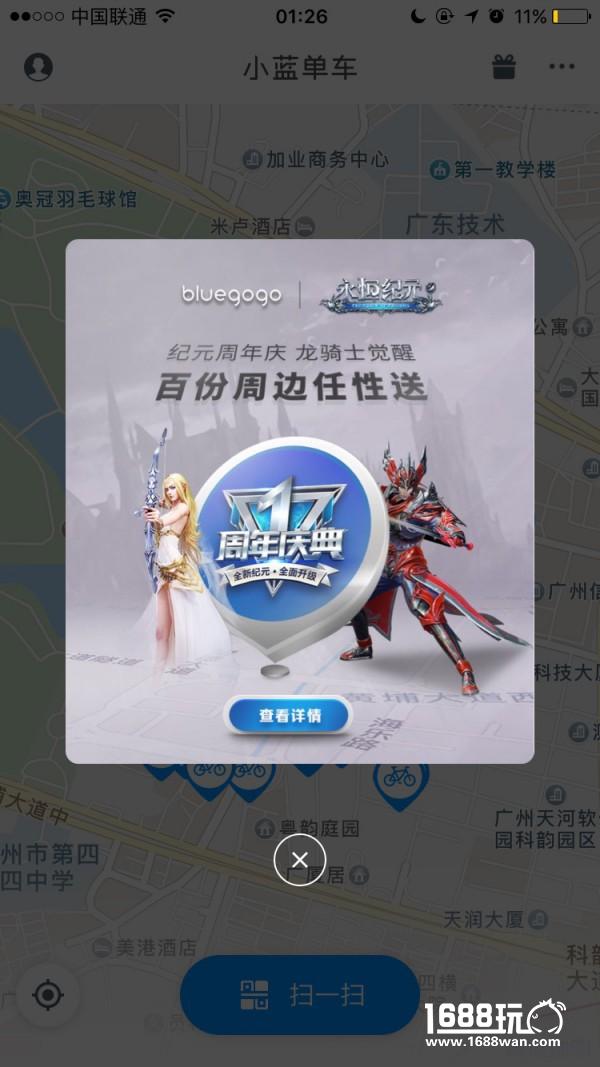 《永恒纪元》1周年携手小蓝单车 百万骑行券任性派[多图]图片3