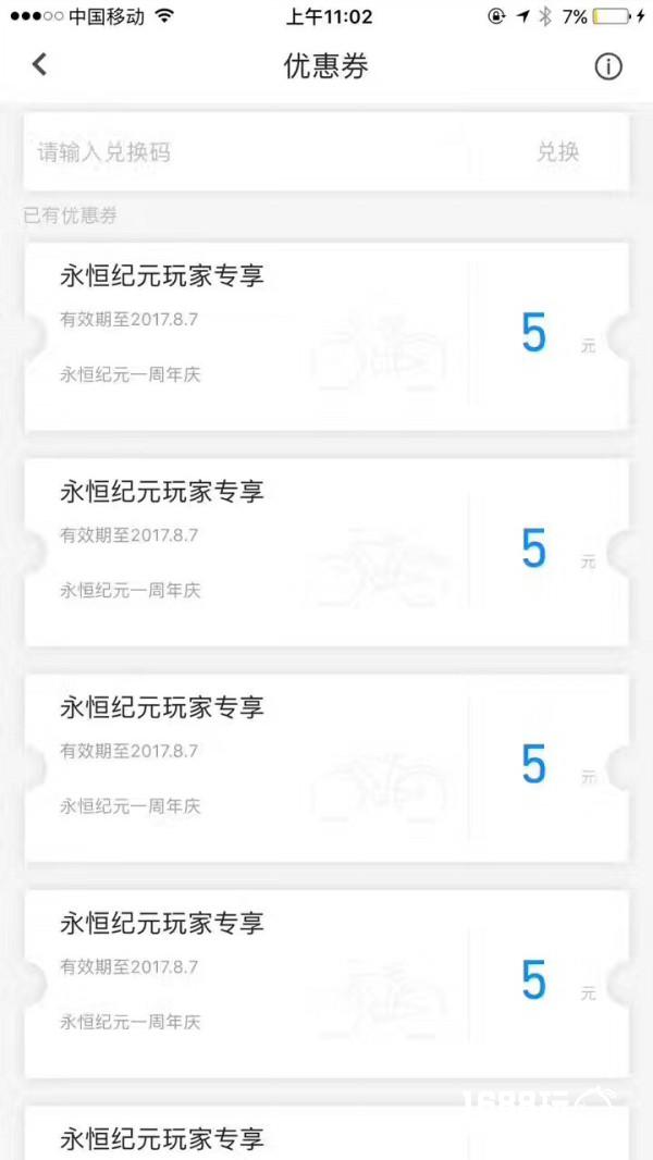 《永恒纪元》1周年携手小蓝单车 百万骑行券任性派[多图]图片4