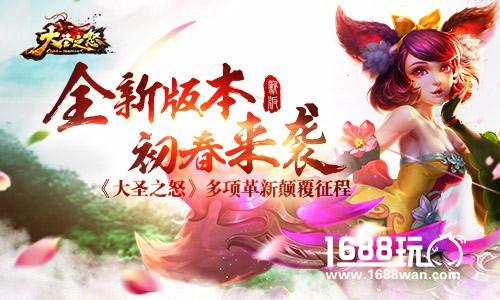 全新版本初春将袭 《大圣之怒》多项革新颠覆征程[多图]