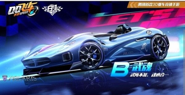 QQ飞车手游武魂怎么获得 明星定制赛车上线预告[多图]图片2