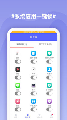 安卓应用程序锁app