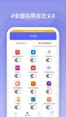 安卓应用程序锁app