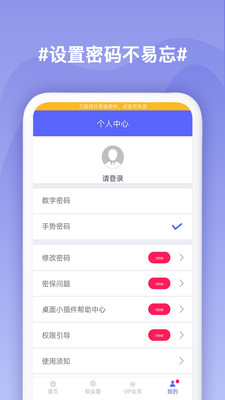 安卓应用程序锁app