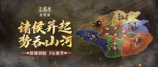 三国志战略版PK赛季什么意思 PK赛季内容及规则介绍[多图]