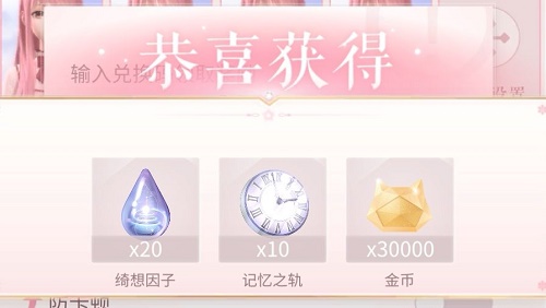 闪耀暖暖兑换码2022最新12月 2022最新12月永久有效不限次数兑换码大全[多图]图片1