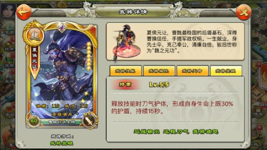 《君临天下》全新武将夏侯元让实测[多图]图片2