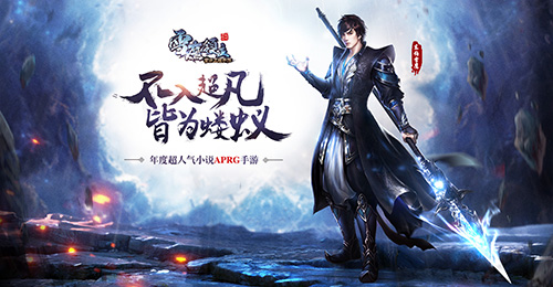 《雪鹰领主》iOS今日上线 番茄携手大咖作家拯救夏族[多图]