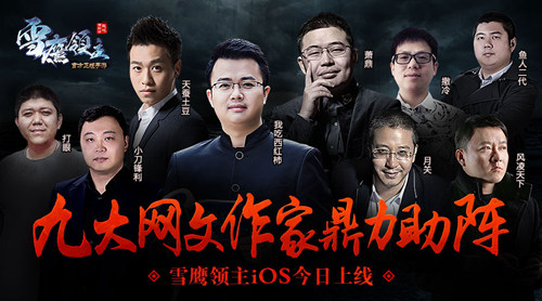 《雪鹰领主》iOS今日上线 番茄携手大咖作家拯救夏族[多图]图片2