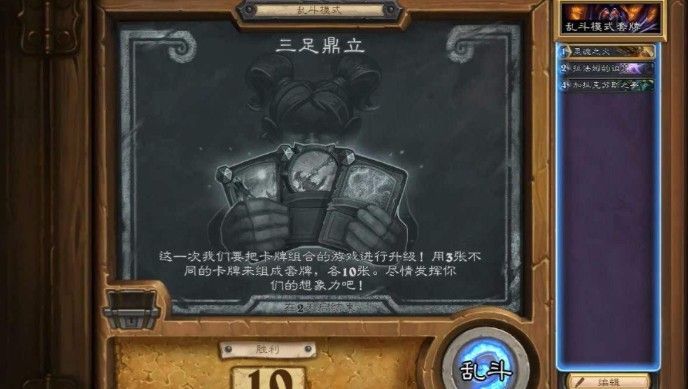 炉石传说三足鼎立乱斗攻略 2020最强卡组搭配推荐[多图]