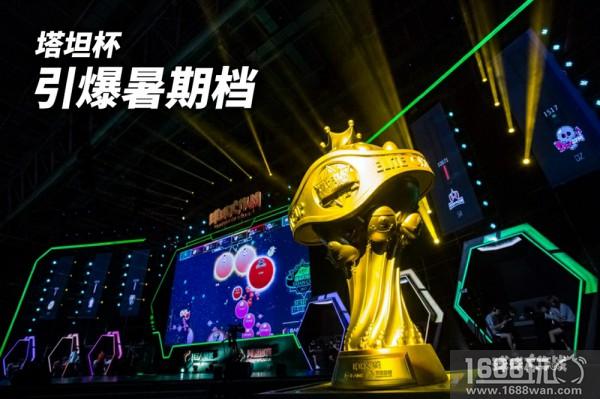 不服就去战! 《球球大作战》公布2018电竞赛事规划[多图]图片4