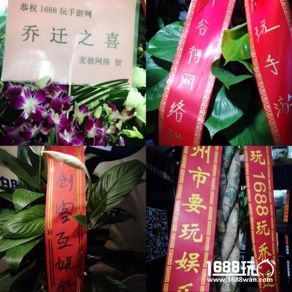 不忘初心，继续前进：1688玩乔迁之喜[多图]图片2