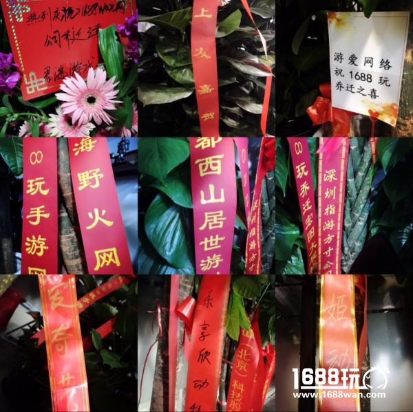 不忘初心，继续前进：1688玩乔迁之喜[多图]图片4
