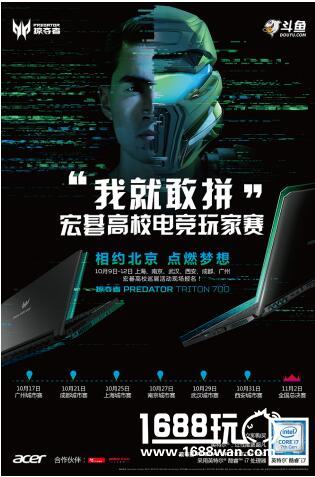 我就敢拼！宏碁掠夺者HELIOS 300电竞本酣战校园电竞赛[多图]