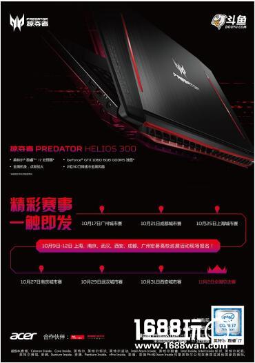 我就敢拼！宏碁掠夺者HELIOS 300电竞本酣战校园电竞赛[多图]图片2